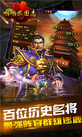 啪啪三國志BT版