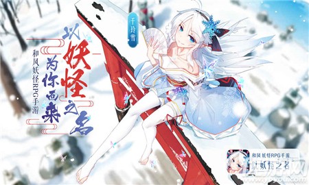 以妖怪之名公測版