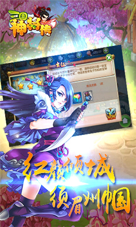 三國(guó)神將傳截圖欣賞