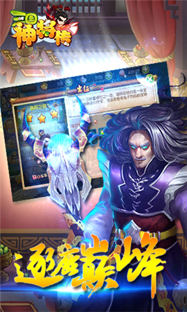 三國(guó)神將傳