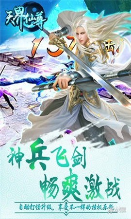 天界仙尊截圖欣賞