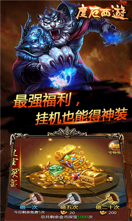 度厄西游破解版