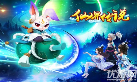 仙界傳說(shuō)