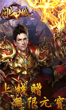 問戰(zhàn)沙城破解版