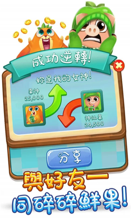 碎碎鮮果截圖欣賞