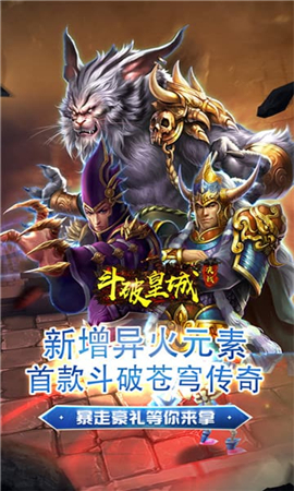 斗破皇城決戰(zhàn)