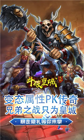 斗破皇城決戰(zhàn)變態(tài)版