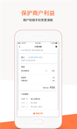 滴滴商戶截圖欣賞
