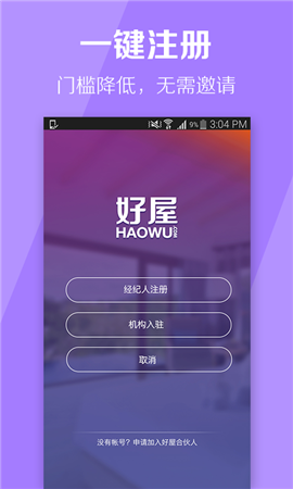 好屋合伙人截圖欣賞