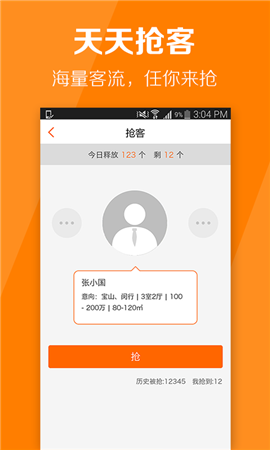 好屋合伙人截圖欣賞
