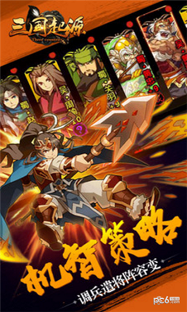 三國(guó)起源截圖欣賞