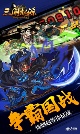 三國(guó)起源截圖欣賞