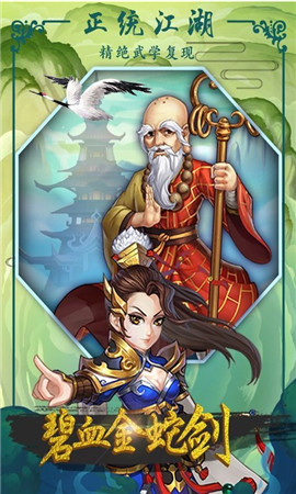 碧血金蛇劍手游