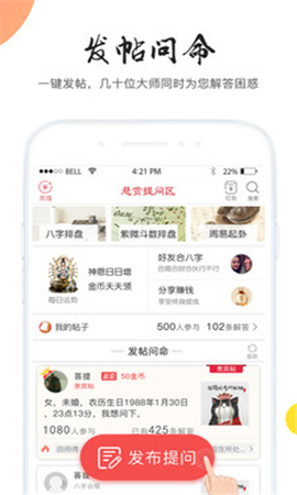 知命八字算命起名游戏截图