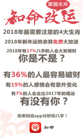 知命八字算命起名游戏截图