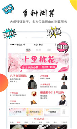 知命八字算命起名游戏截图