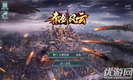 秦劍風(fēng)云截圖欣賞