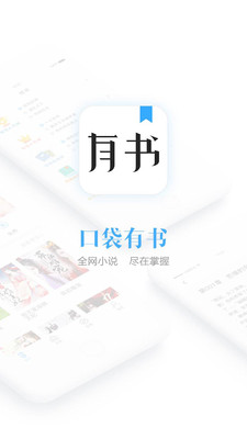 口袋有書