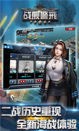 戰(zhàn)艦警戒截圖欣賞