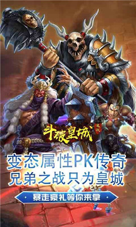 斗破皇城BT版截圖欣賞