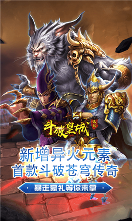 斗破皇城BT版截圖欣賞
