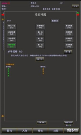 江湖夢(mèng)截圖欣賞