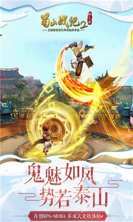 蜀山戰(zhàn)紀(jì)2踏火行歌破解版截圖欣賞