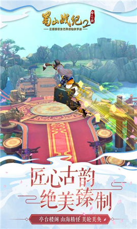 蜀山戰(zhàn)紀(jì)2踏火行歌破解版截圖欣賞