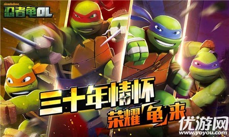 忍者龜OL