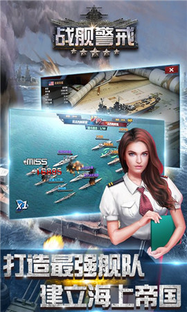 戰(zhàn)艦警戒