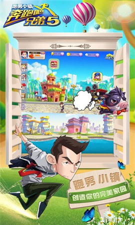 奔跑吧跑男小鎮(zhèn)