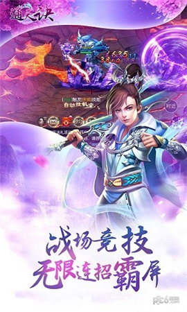 通天訣