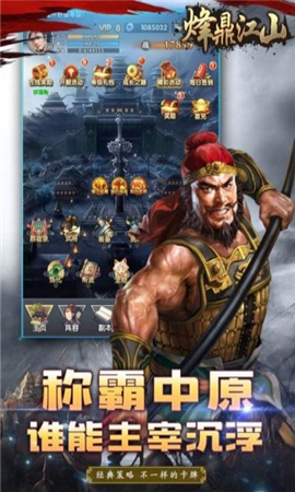 烽鼎江山截圖欣賞