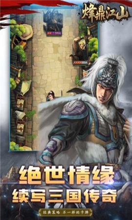 烽鼎江山截圖欣賞