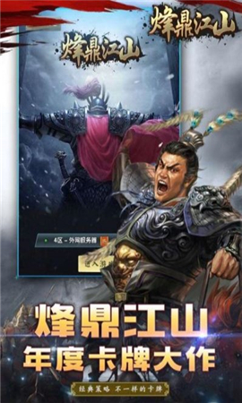 烽鼎江山截圖欣賞