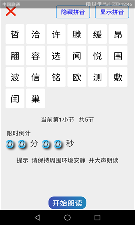 普通話評(píng)測(cè)截圖欣賞