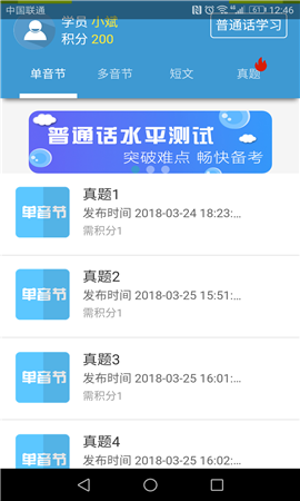 普通話評(píng)測(cè)