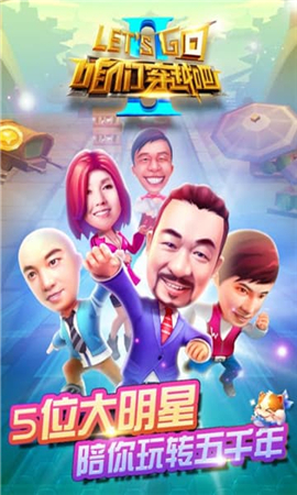 咱們穿越吧破解版