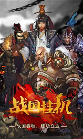 戰(zhàn)國掛機截圖欣賞