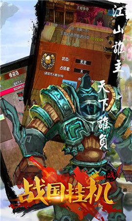 戰(zhàn)國掛機截圖欣賞