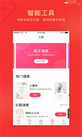 禮成-婚禮請柬設(shè)計(jì)