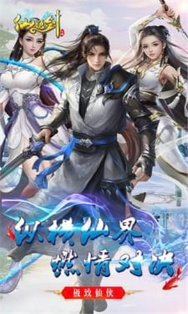 仙姬劍截圖欣賞