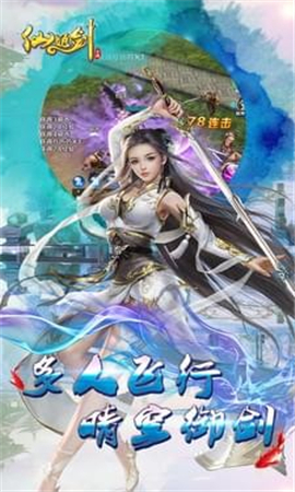 仙姬劍截圖欣賞