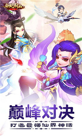 白蛇尋仙截圖欣賞