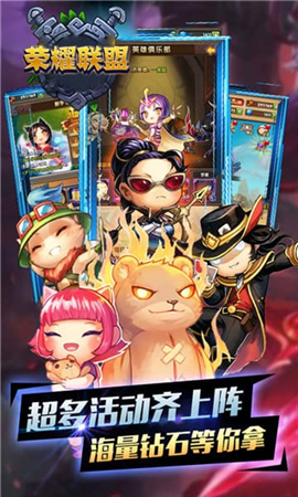榮耀聯(lián)盟