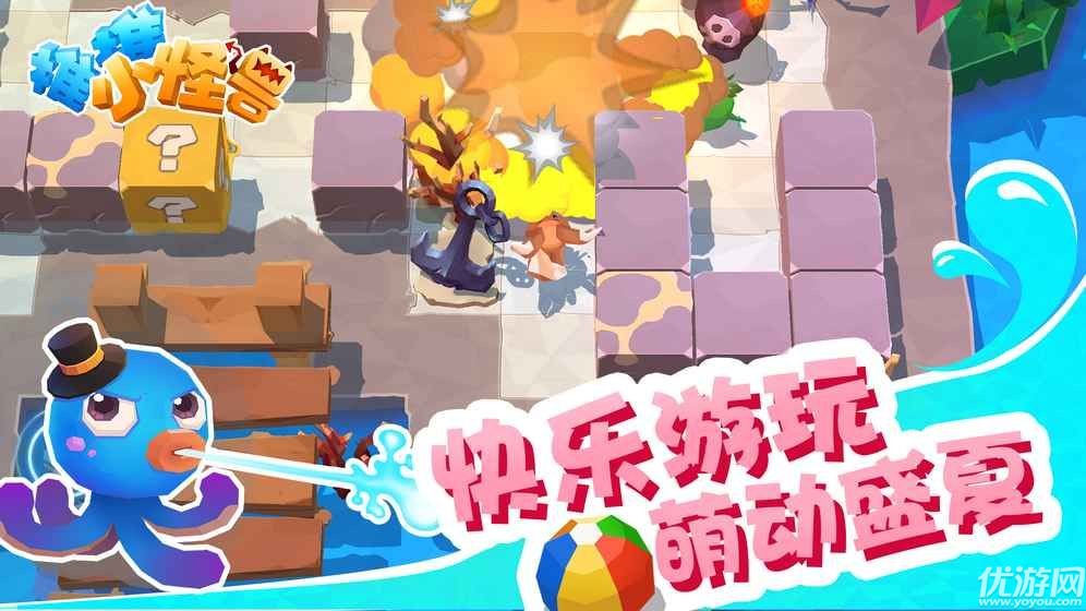 推推小怪獸截圖欣賞