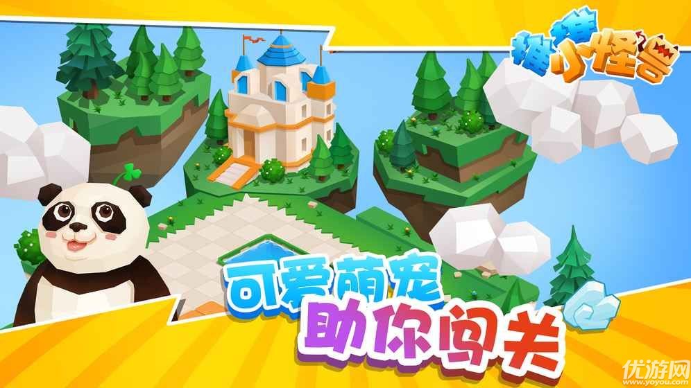 推推小怪獸截圖欣賞
