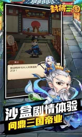 封將三國(guó)
