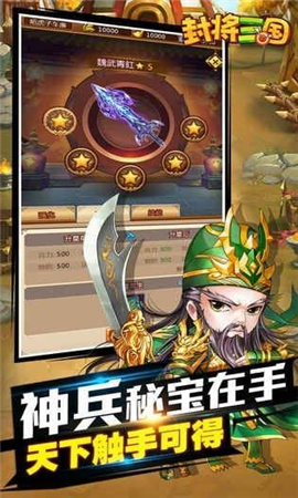 封將三國(guó)截圖欣賞