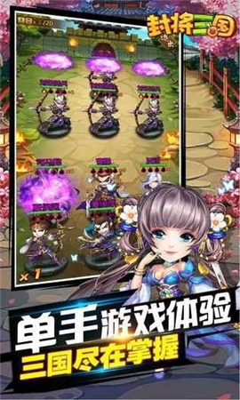 封將三國(guó)截圖欣賞